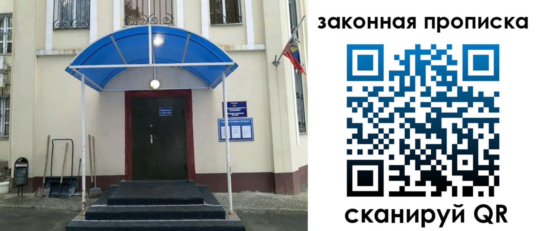 временная регистрация 2025 в Северобайкальске