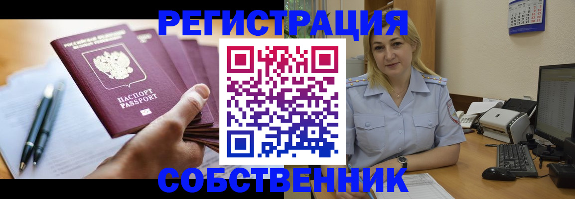 прописка штамп в Северобайкальске