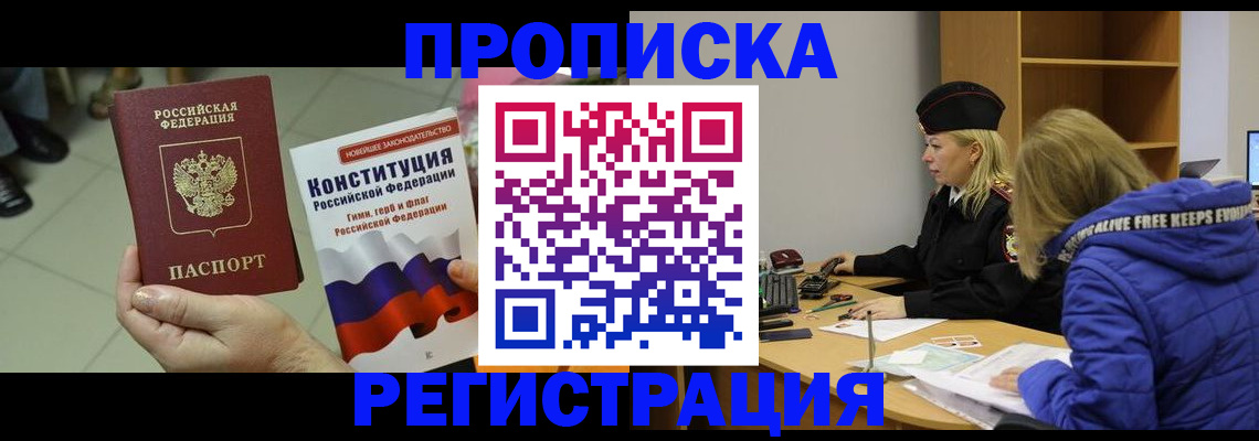 прописка поиск в Северобайкальске